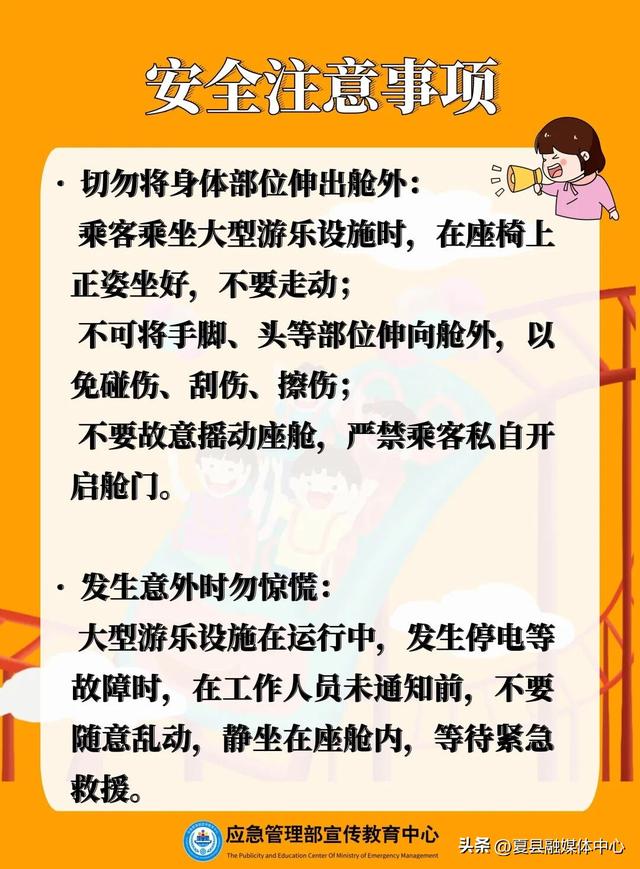 【人人讲安全 个个会应急】别让意外毁了假期！国庆出游，大型游乐设施的这些“雷”得避开