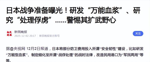 日本在为大战做准备，从“万能血浆”到战俘处理	，后勤暴露了野心
