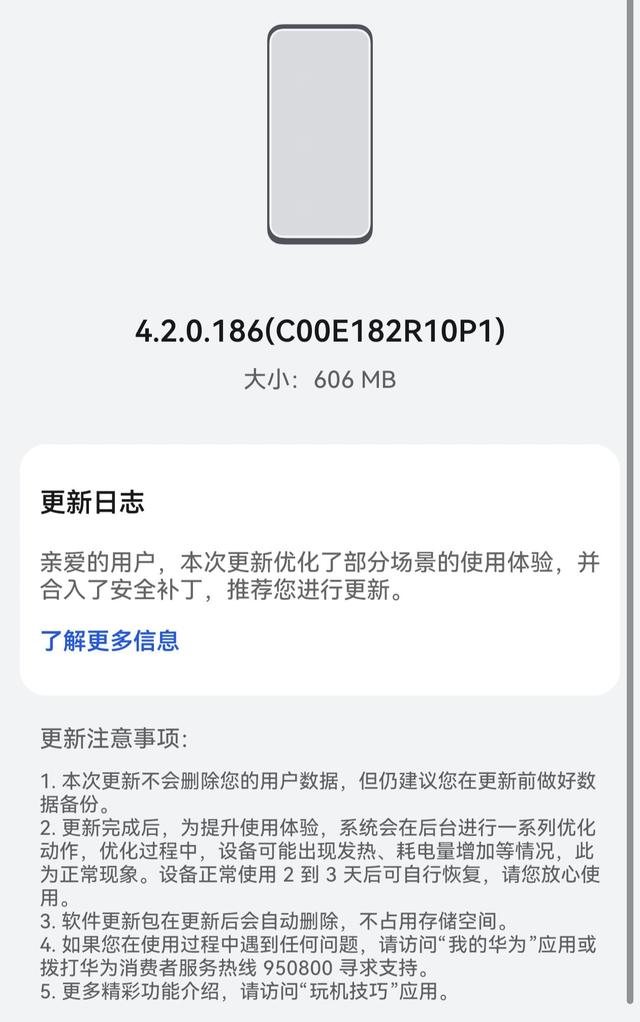 606MB！鸿蒙4.2最新版本来袭 持续优化 老机型该淘汰了