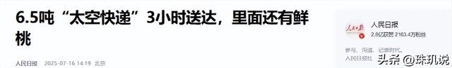 太空3小时“闪送”！天舟九号创纪录送6.5吨货，上演“万里穿针”