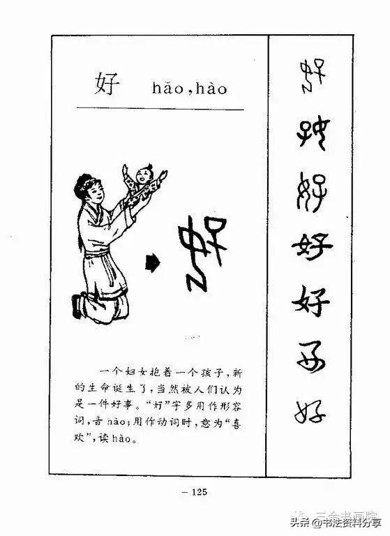 中国人必知的500个常用字起源（上）