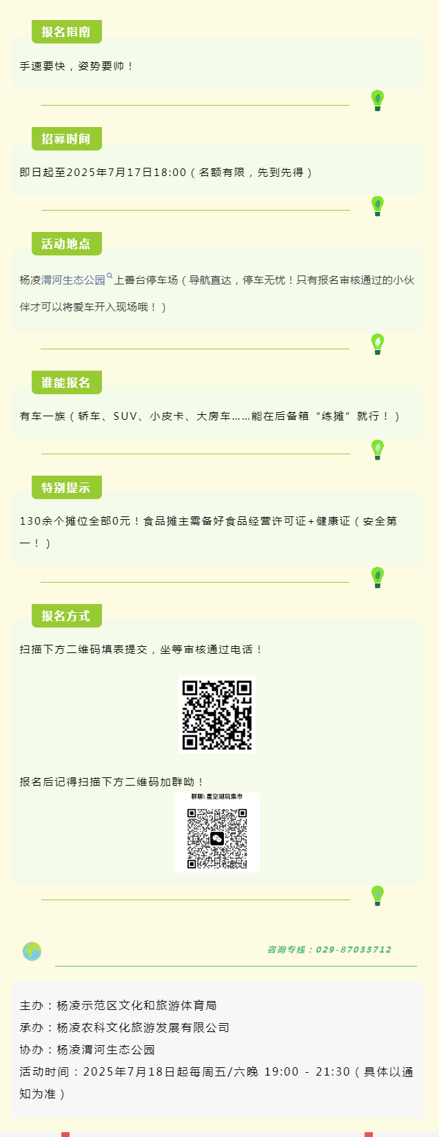 开启报名！南山望月·杨凌“后海”星空潮玩集市本周火热开摊！