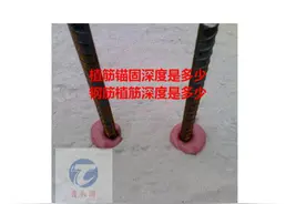 植筋锚固深度是多少？钢筋植筋深度是多少？图片