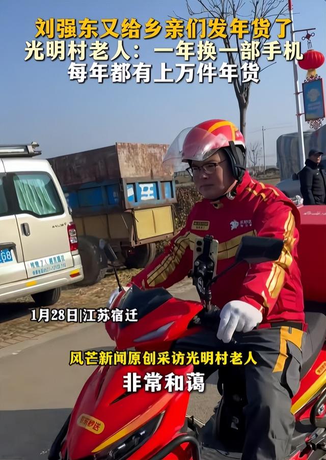 担心的事还是发生！刘强东发年货刚开始，老父亲就走上大衣哥老路