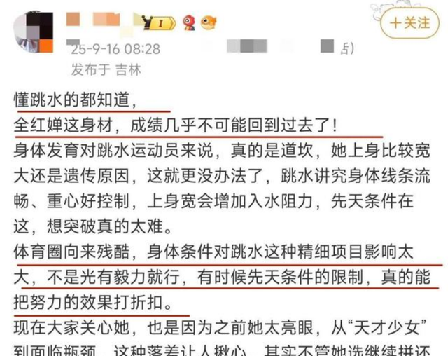 刚复出就夺冠！全红婵跳水实力不减，却依旧逃不过“身材审判”