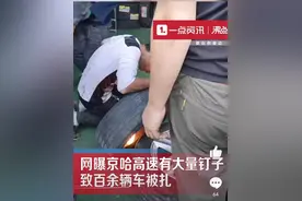 高速上大量钉子致百辆车被扎，服务区排队补胎，派出所:不是人为图片