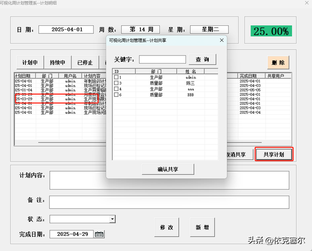 可视化周计划管理系统 1.0
