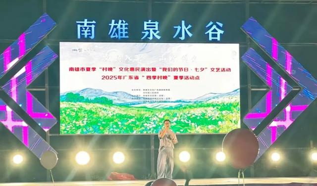 文旅融合绘新篇！2025 年南雄市夏季 “村晚” 暨 “我们的节日・七夕” 活动圆满落幕~