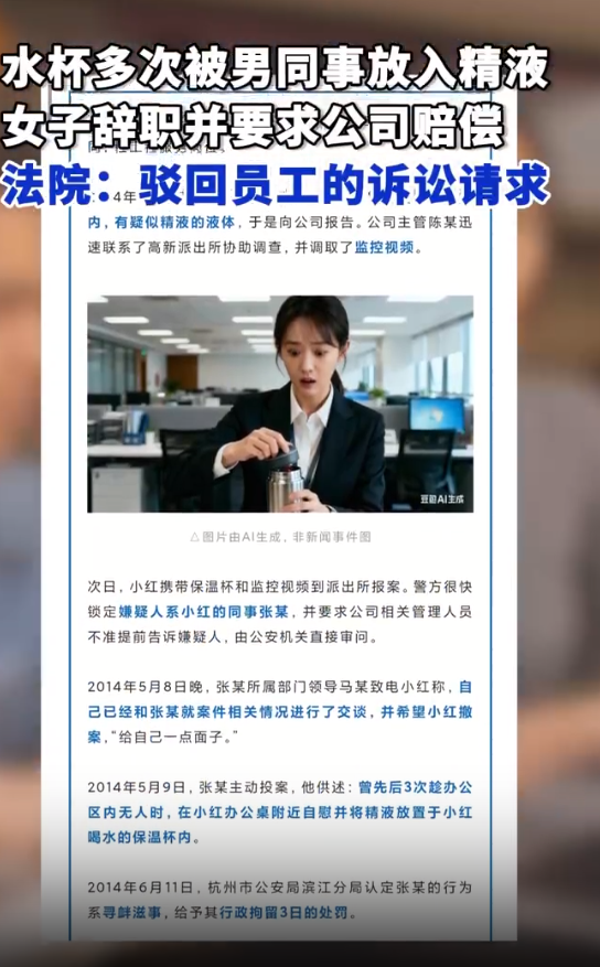 水杯多次被男同事射入精液！女子3次饮用后报警，同事行径刷新下限，公司回应更令人心寒…