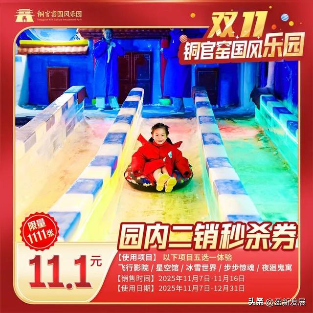 儿童票9.9！这才是双十一该抢的东西！