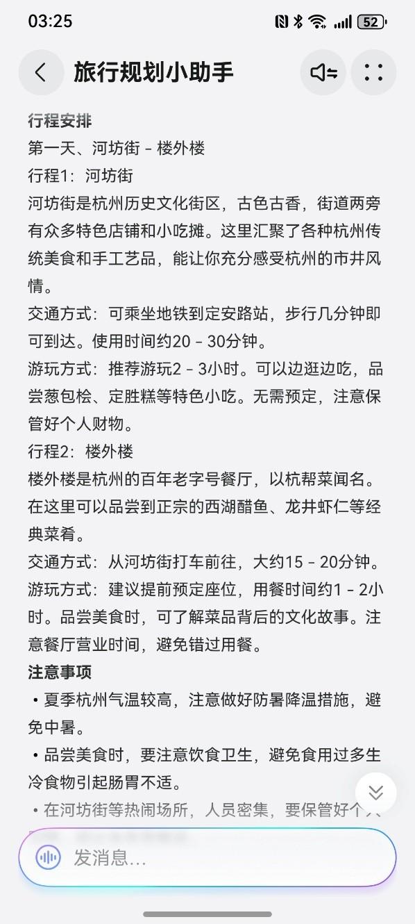 情侣旅行怎么安排？小艺旅行规划小助手Agent帮你出主意