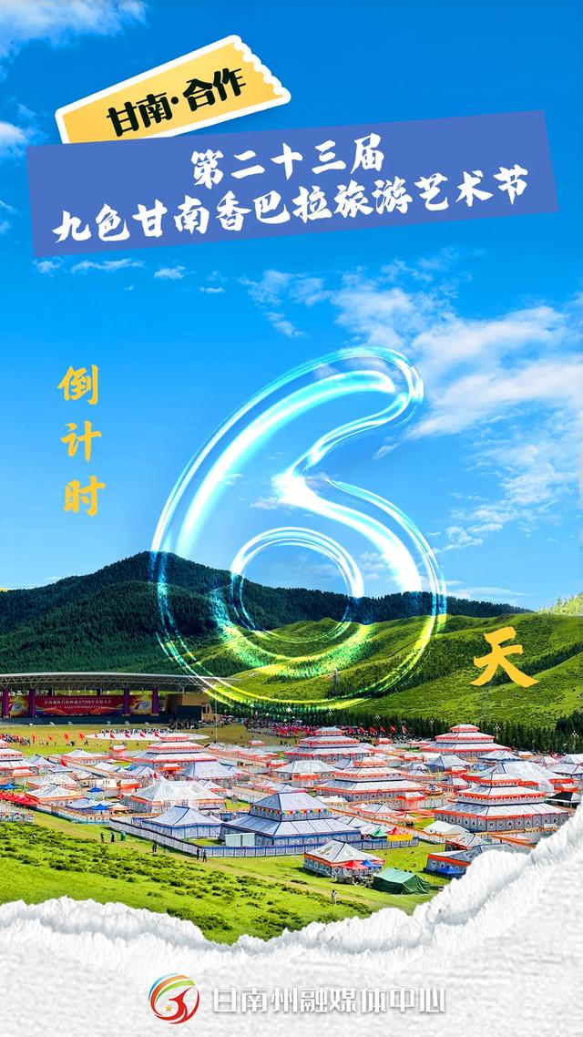 在观赏游历中增进文化认同——甘南州以旅游促进各民族交往交流交融