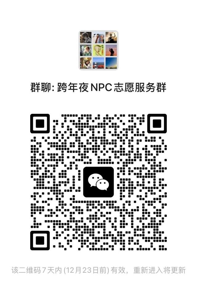 【多彩基层】武川县跨年狂欢夜NPC火热招募中！等你来嗨皮！