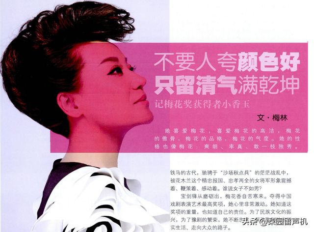 不要人夸颜色好，只留清气满乾坤，记梅花奖获得者小香玉