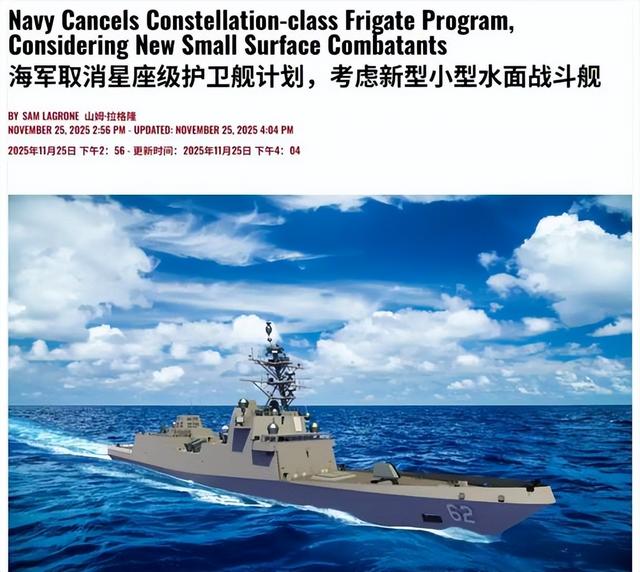 抄中国造舰路线？美国星座级护卫舰计划泡汤，海军未来彻底断层