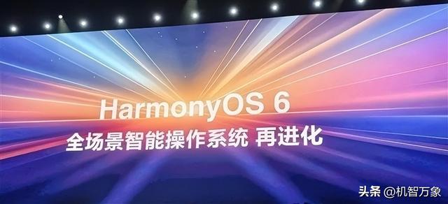 定档10月22日发布，HarmonyOS 6来了！华为官宣系统五大升级