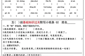 五上语文期末复习，基础知识过关默写小纸条(含答案19页)图片