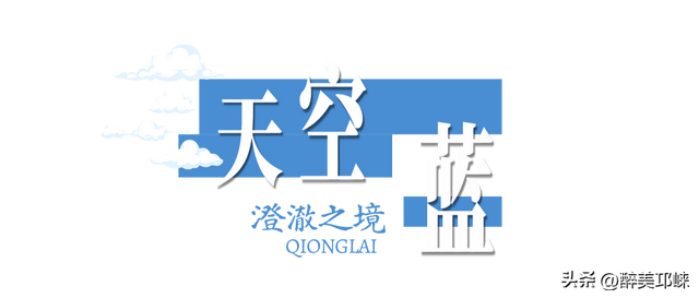夏崃｜邛崃的夏天，是如此“出彩”