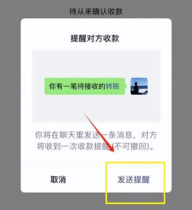 微信红包转账没收钱，不小心把聊天记录删除了怎么办？