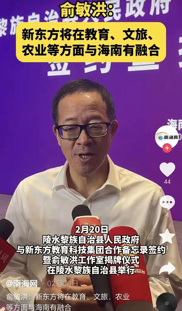 俞敏洪出席海南民营企业推介会：会在教育文旅农业等领域认真做事