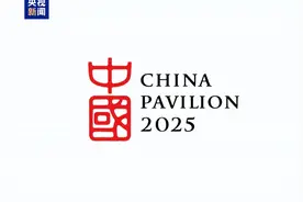 2025年大阪世博会中国馆标志和吉祥物公布图片