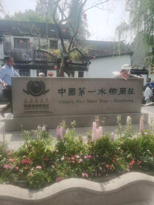 印象周庄