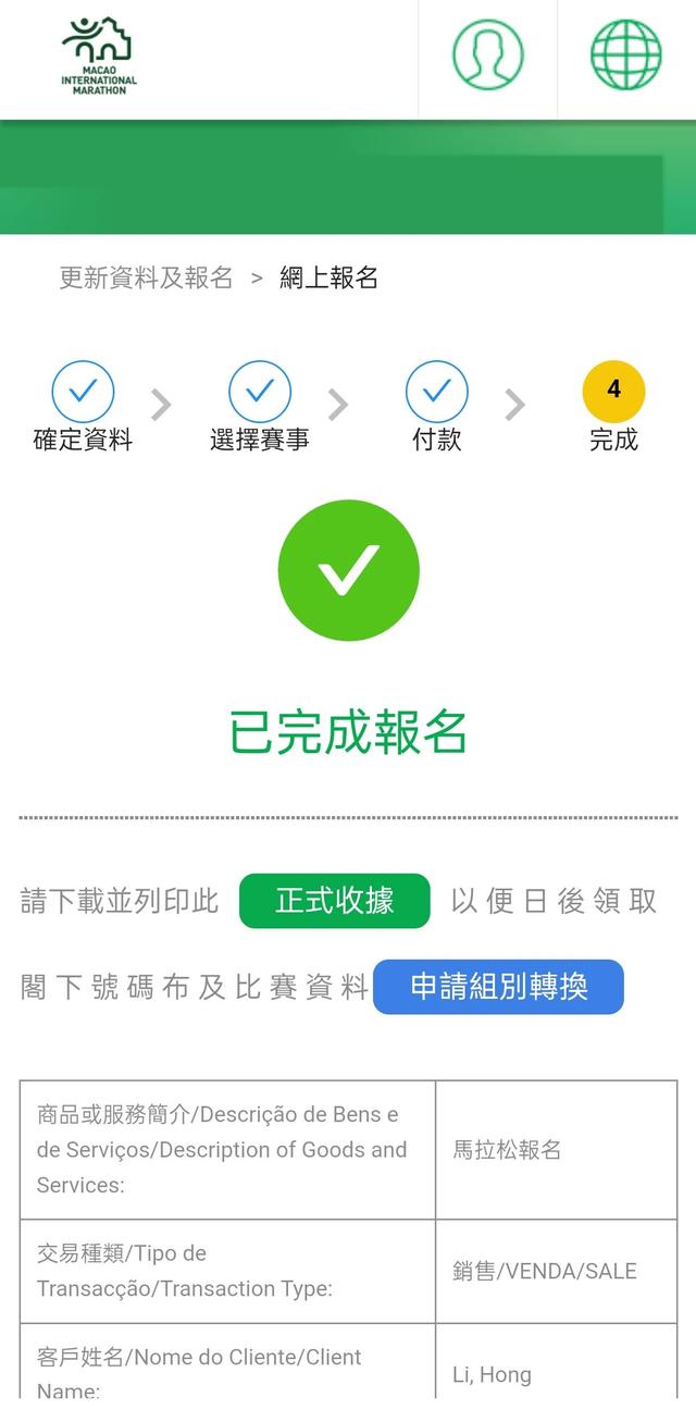 澳门马拉松：比较虐但值得去，濠江跑游全攻略