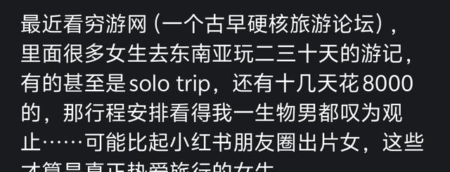 为什么女生比男生更喜欢旅游？网友：因为女性旅游核心要素是出片
