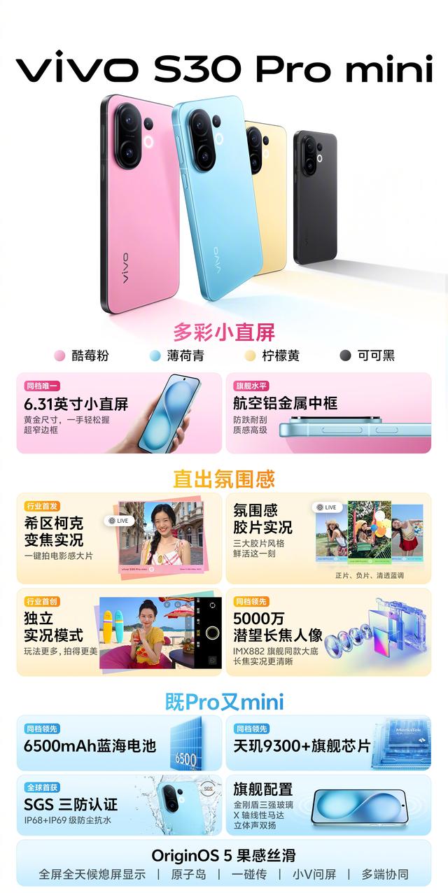 差价100元，荣耀400Pro和vivo S30 Pro mini怎么选，对比一下就懂了