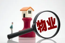 合法换物业的超详细流程来了，业主请收好！图片