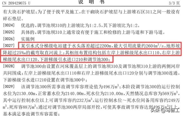 睡前消息944期文稿：雅鲁藏布江电站 造台阶不造滑梯