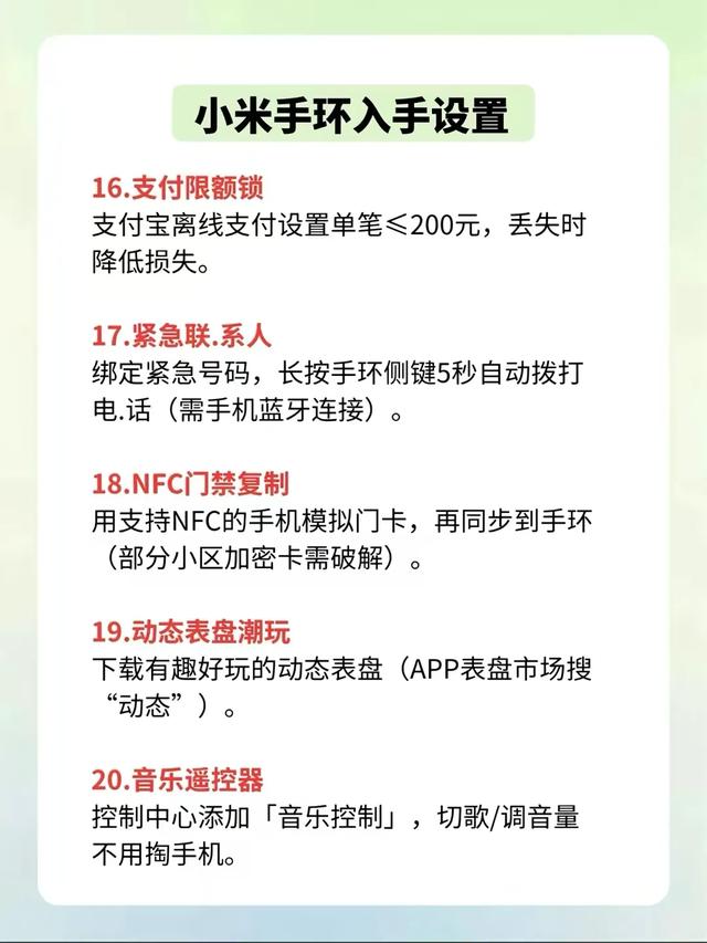 小米手环10必做20个设置!不调等于白买