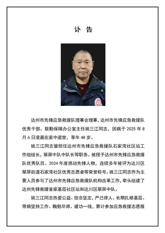 讣告！姚三江于8月6日凌晨在家中去世，享年48岁