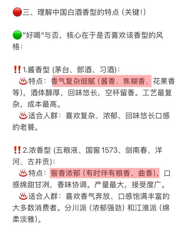 Deepseek分析：中国最好喝的白酒排名！有没有你心目中的那一款