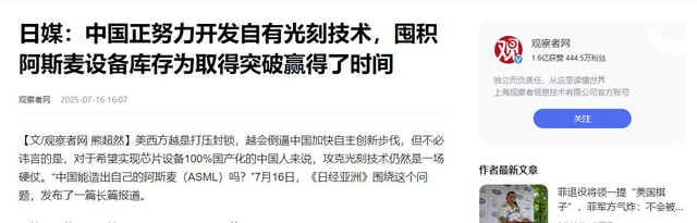 只差光刻技术了！日媒：中国将成日荷后，第三个造光刻机的国家