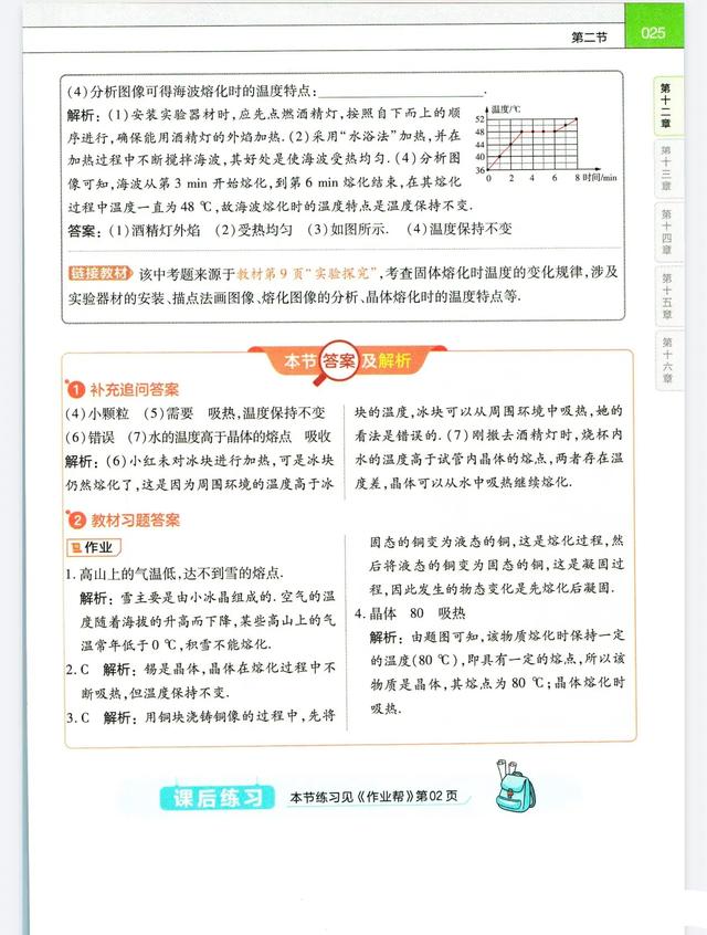 熔化与凝固