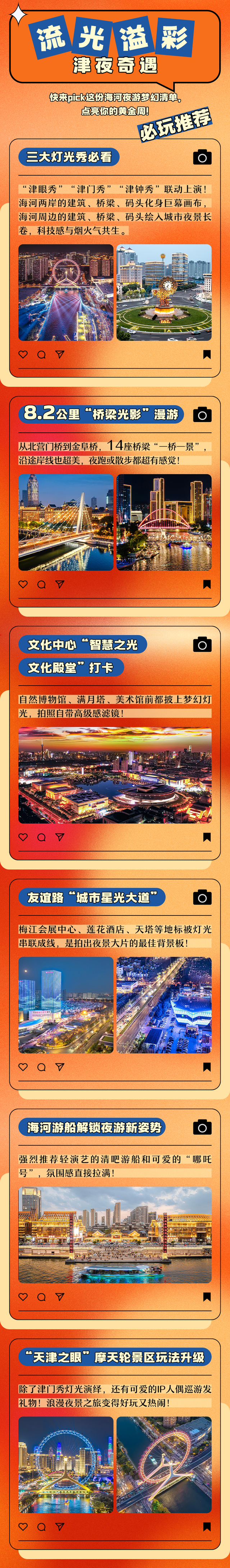国庆来天津怎么玩？这份文旅嘉年华攻略请收好！