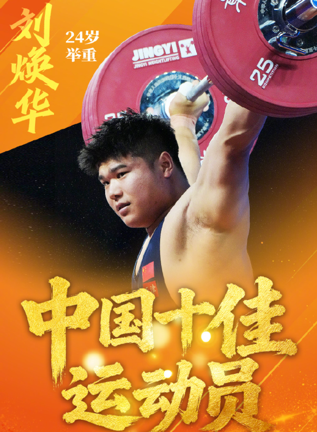 2025国内十佳运动员出炉：孙颖莎位列其中，全红婵樊振东意外落榜