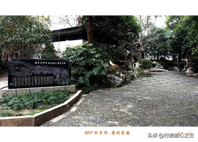 江南古镇行游影记（10）—苏州定园（一）