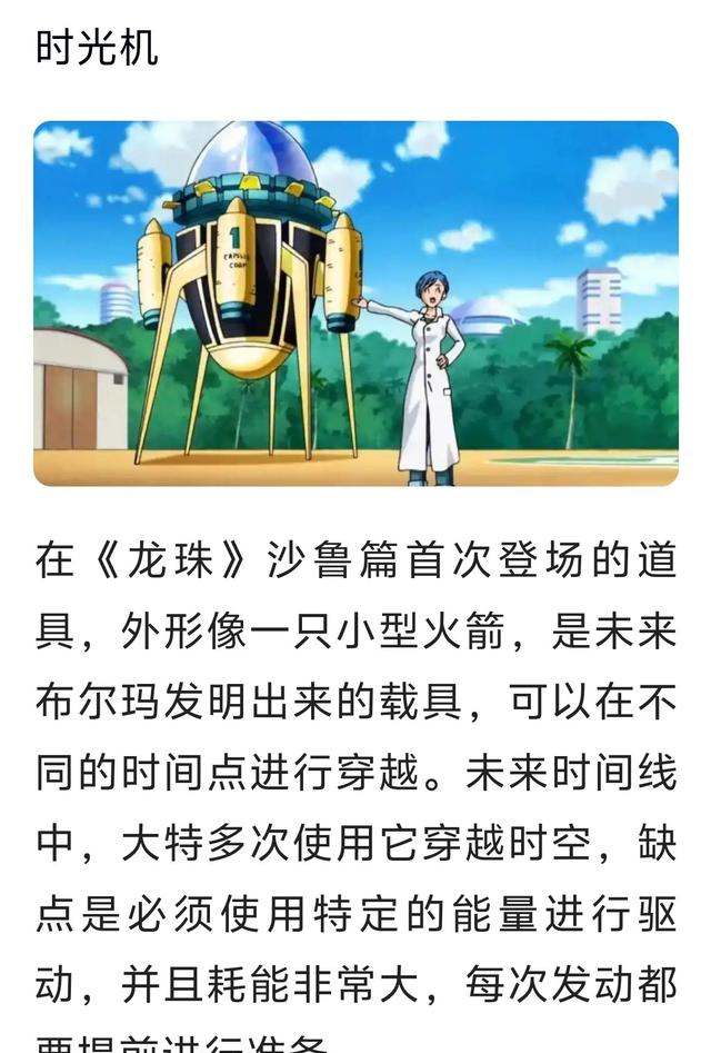 龙珠里的天才发明家布尔玛，来看看她的九大发明！