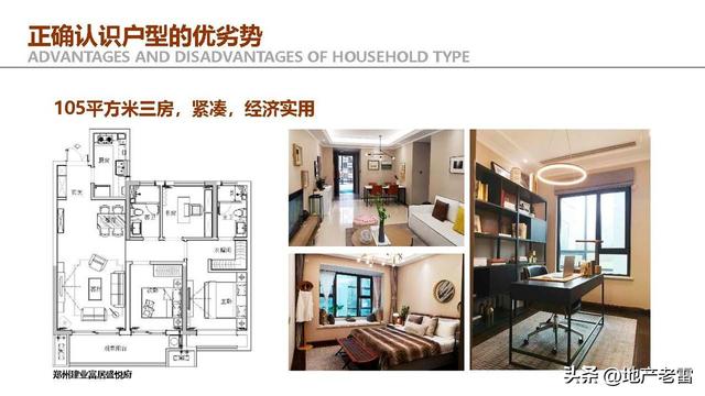 住宅户型设计研究与优化思维解析 -培训 -房地产