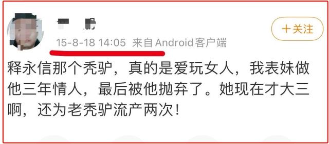 释永信混乱私生活被曝！与多女有不正当关系，曾被情人勒索400万