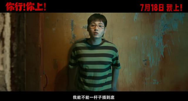 博主评姜文《你行！你上！》