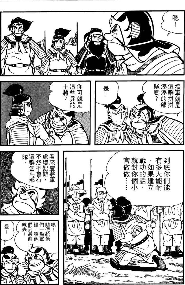 漫画 欣赏 - 三国志 02