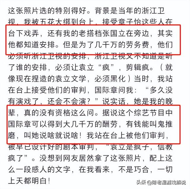 不再隐瞒！袁立旧事重提，曝光张国立真实人品，章子怡也自身难保