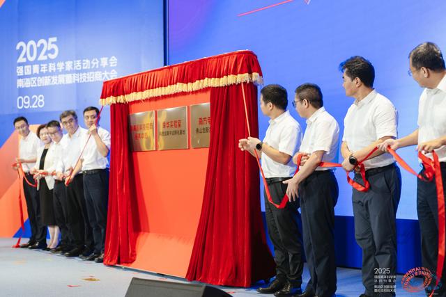 2025强国青年科学家集结！南海拿出重磅利好，构建“全链条”创新支撑体系