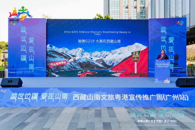 雪域风情入粤来，“盛世边疆・爱在山南”山南文旅推广周正式启幕
