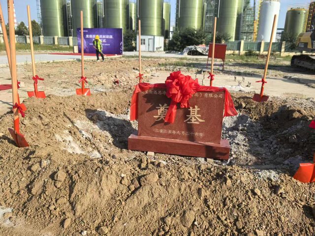 奥星衡迅思净生命科技（河北）有限公司生物医药耗材项目开工奠基