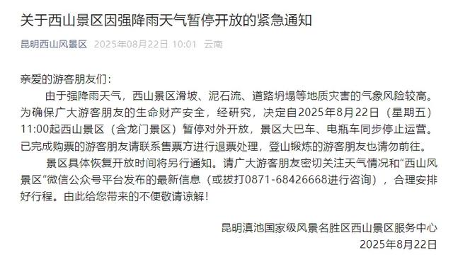 多个景区暂停开放！部分地区预警已提升至红色，降雨仍将持续，这个周末外出，要注意→