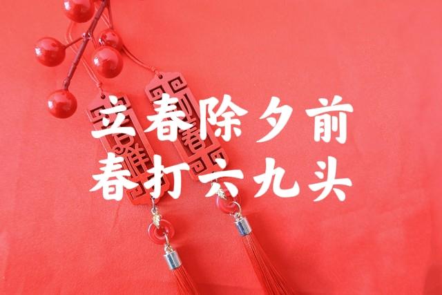 “立春除夕前，春打六九头”，2026年立春不一般，有何预兆？